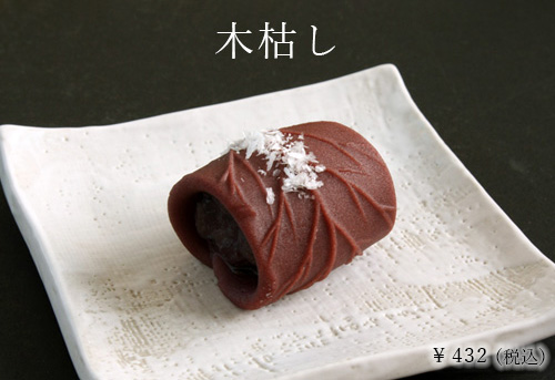 木枯し