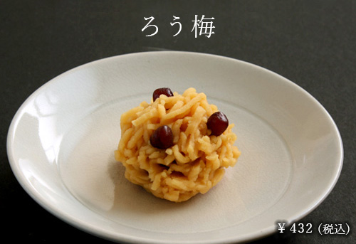 ろう梅