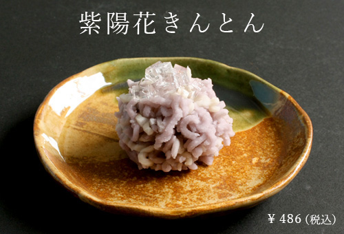紫陽花きんとん